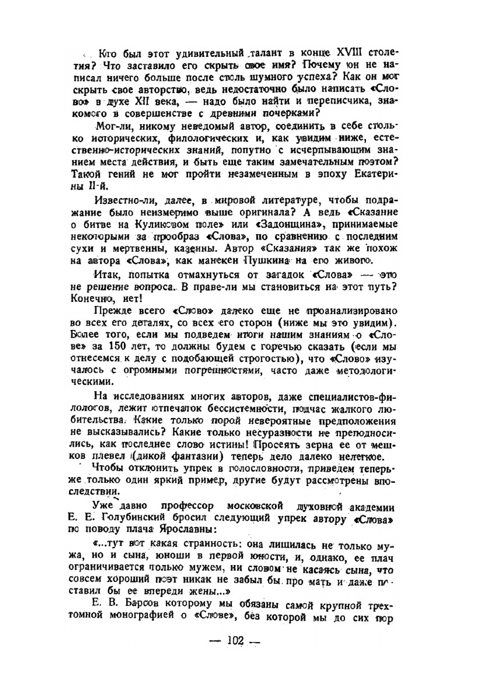 Слово о полку Игореве. Книга 2 | С. Лесной