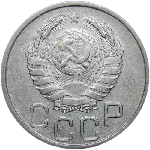 20 копеек 1937 (VF-XF)