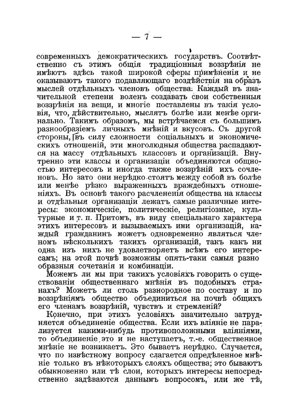 Общественное мнение к политической партии | Хвостов Вениамин Михайлович