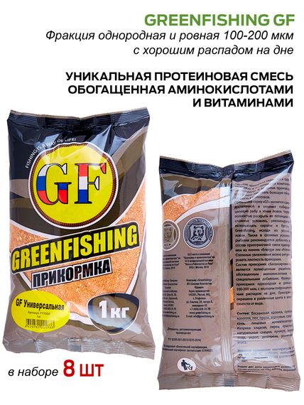 Прикормки GF 8кг УНИВЕРСАЛЬНАЯ набор