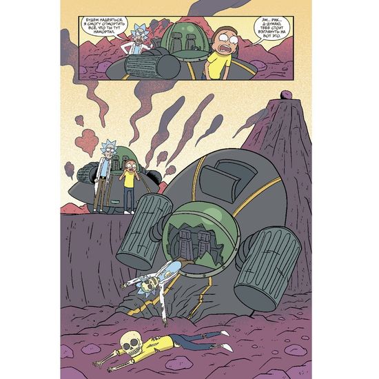 Комикс Рик и Морти. Гибель вселенной