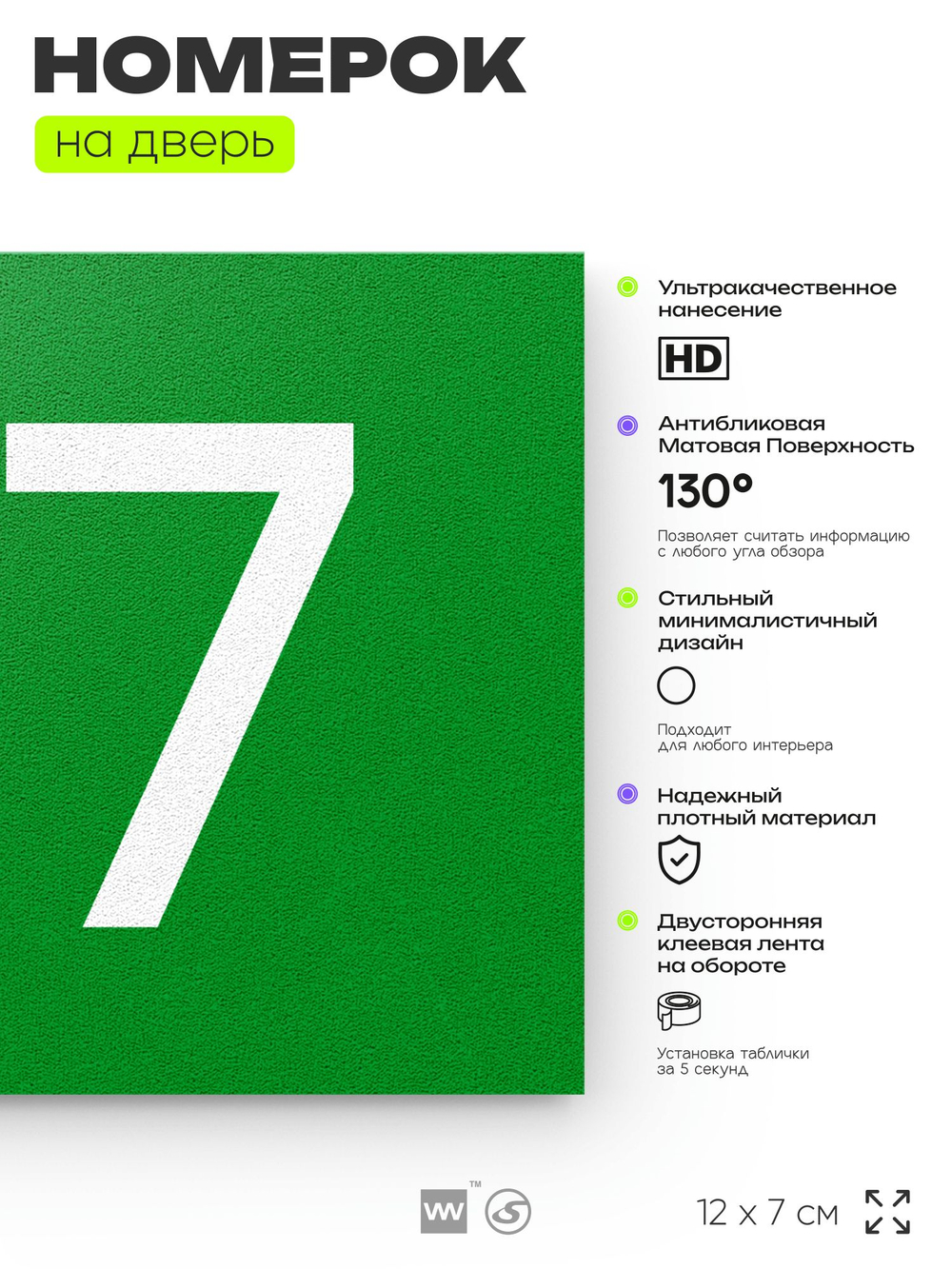 Номер на дверь 617, табличка на дверь для офиса, квартиры, кабинета, аудитории, склада, зеленая 120х70 мм, Айдентика Технолоджи