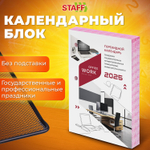 Календарь настольный перекидной на 2025 г. 160 л. блок офсет цветной 2 краски STAFF ОФИСНЫЙ (10 штук в упаковке)