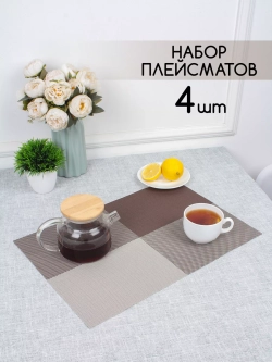 Плейсматы прямоугольные набор на стол