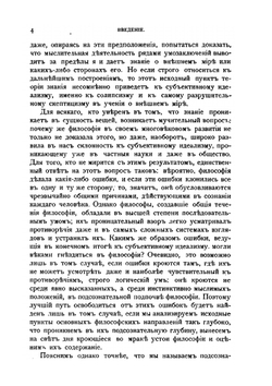 Обоснование интуитивизма | Н. Лосский