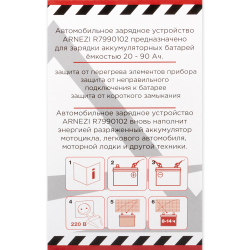 Зарядное устройство (12В, 6А, акб 20-90Ач) ARNEZI R7990102