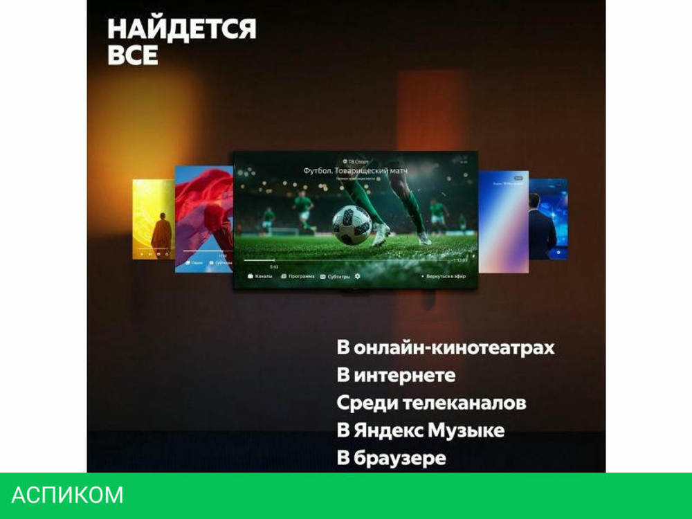 Телевизор Яндекс ТВ Станция QLED с Алисой 50 YNDX-00094