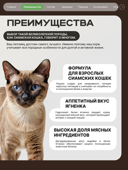 Корм сухой для кошек породы Сиамская кошка, с ягненком, 2 кг, QUATTRO