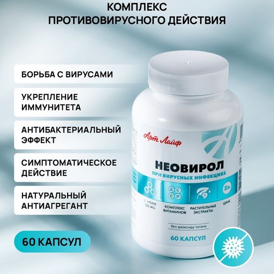 Неовирол (Neovirol)