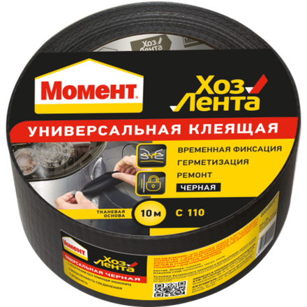 Клейкая лента Момент 1690072 Хозлента универсальная черная 10 м.