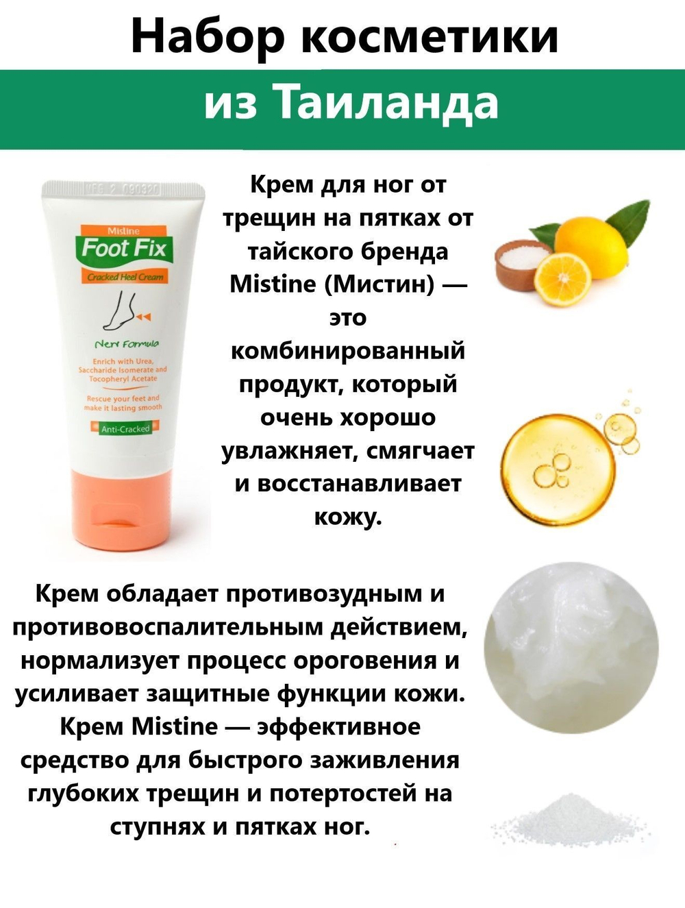 Набор тайской косметики для лица и тела.