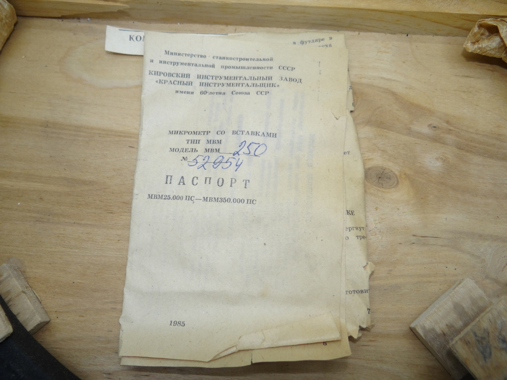 Микрометр резьбовой МВМ- 250 (225-250мм.) Ц/д 0,01мм. ГОСТ 4380-78 (3 пары вставок)