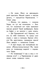 Лето кота Пармезанова