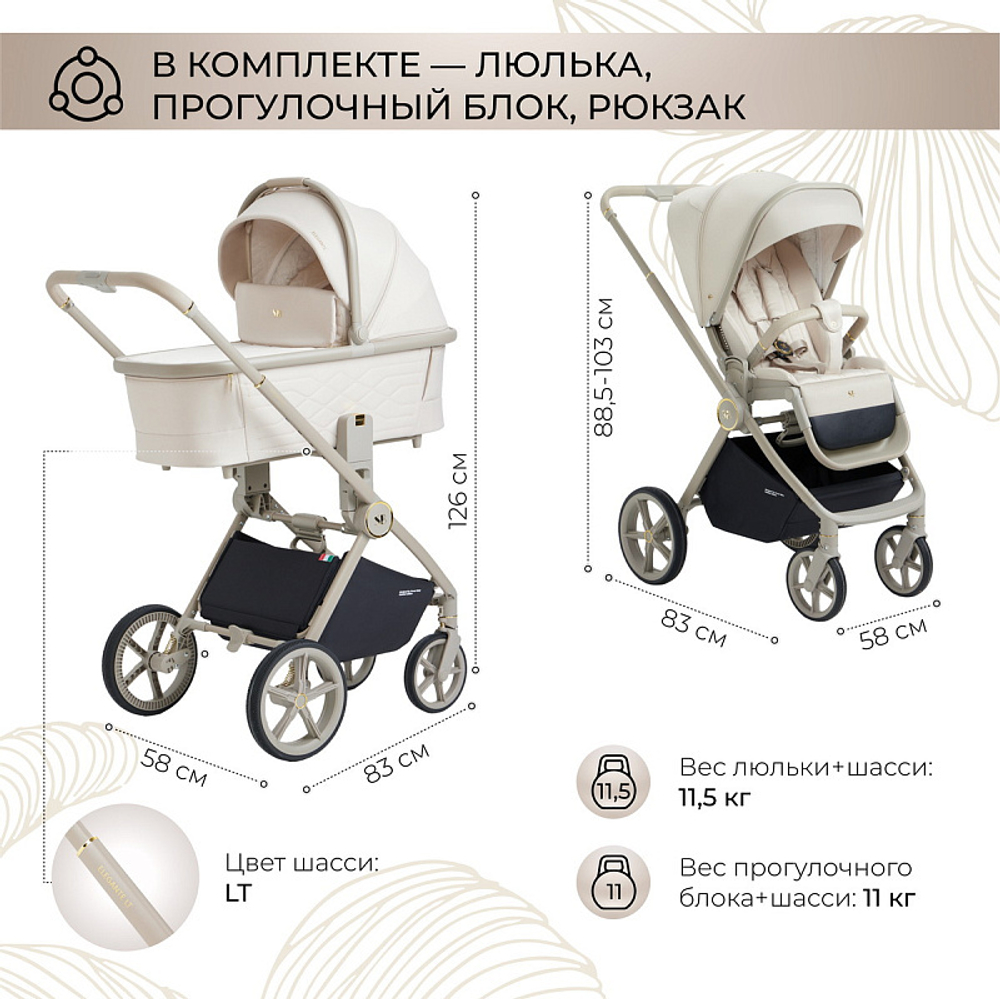 Детская коляска Sweet Baby Elegante 3 в 1 LT Beige 427218