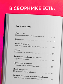 Горе от ума