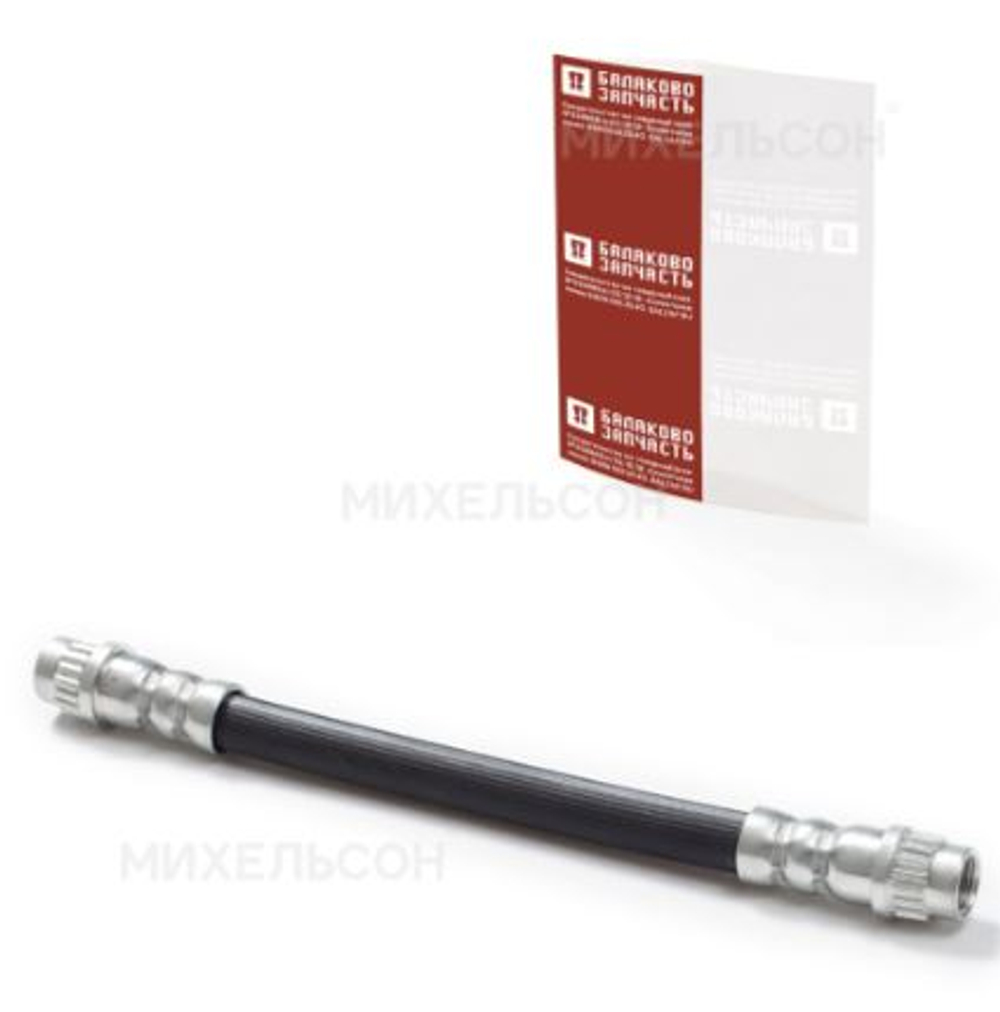 Шланг тормозной задний Vesta (универсал) 8450031129 в уп БалаковоЗапчасть 17929