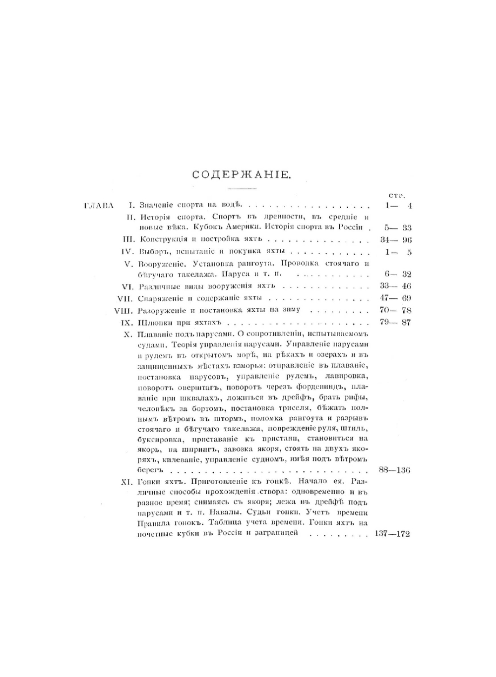 Руководство для любителей парусного спорта | Георгий Васильевич Эш