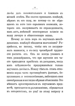 Поцелуй. Исследования и наблюдения | М.В. Шевляков