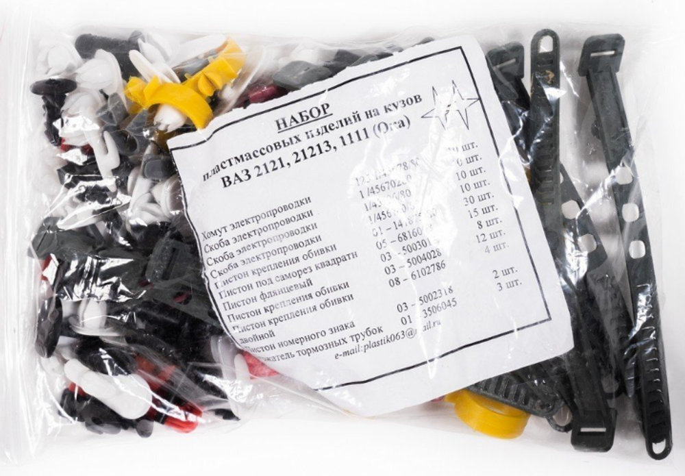 Клипсы НАБОР крепежных изделий 2121, 1111 из пластика (№7028)