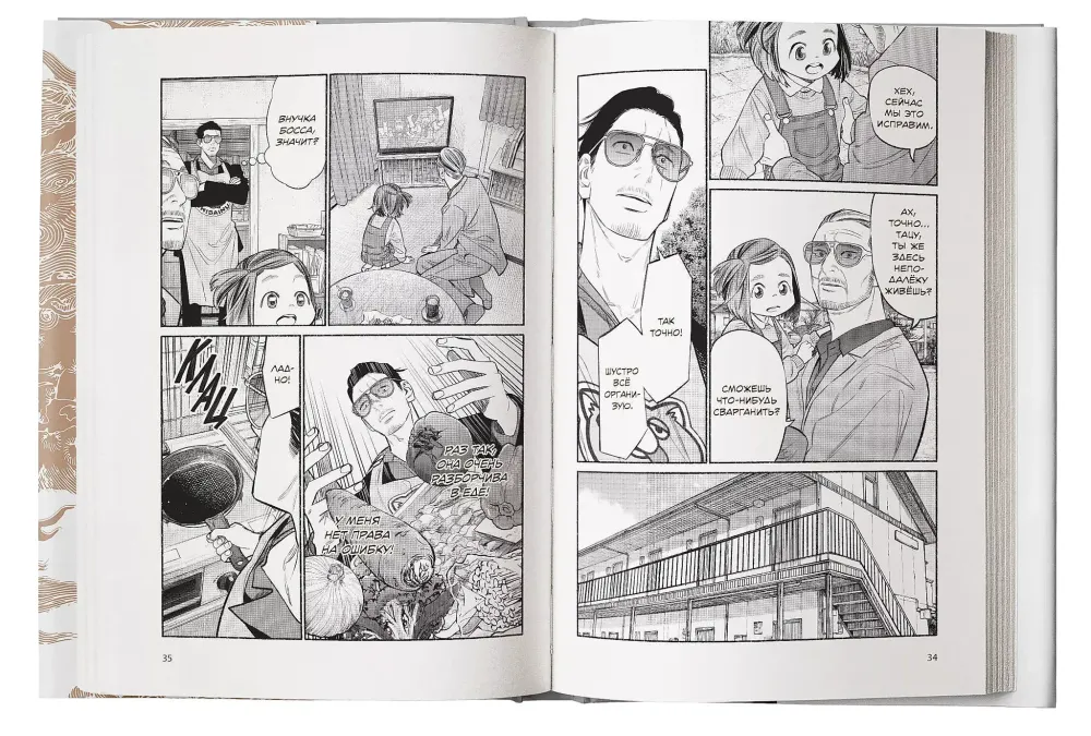 Манга Путь домохозяина. Том 10