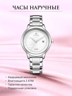 Часы наручные кварцевые NAVIFORCE на металлическом браслете, серебристый W8930-01