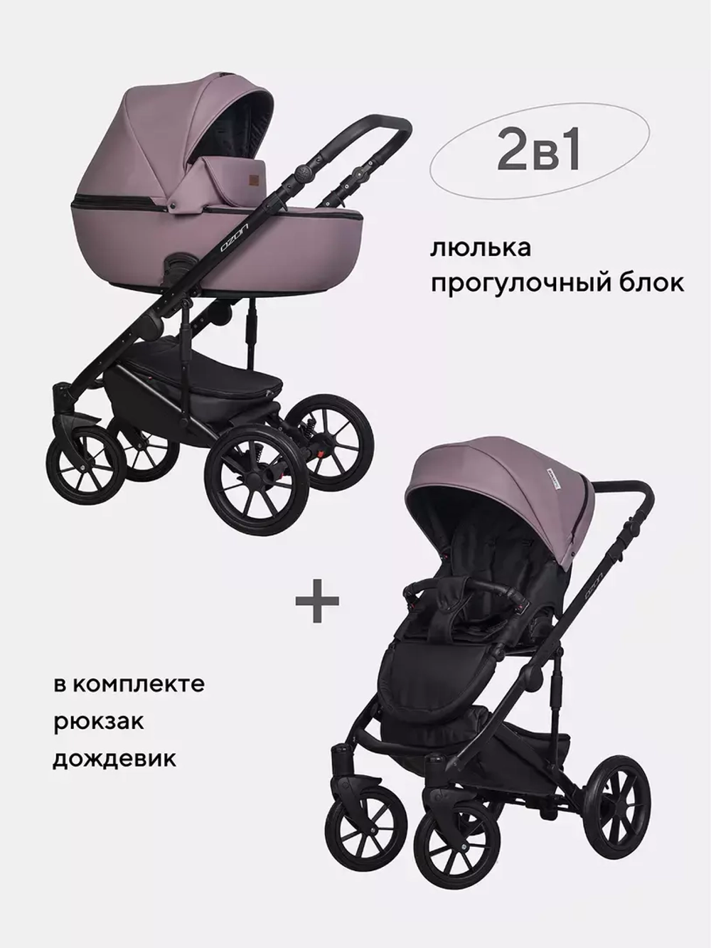 Коляска OZON PASTEL (2 в 1) (RIKO BASIC)