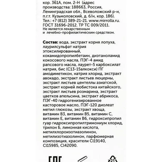 Шампунь «911» репейный от выпадения волос и облысения, 150 мл