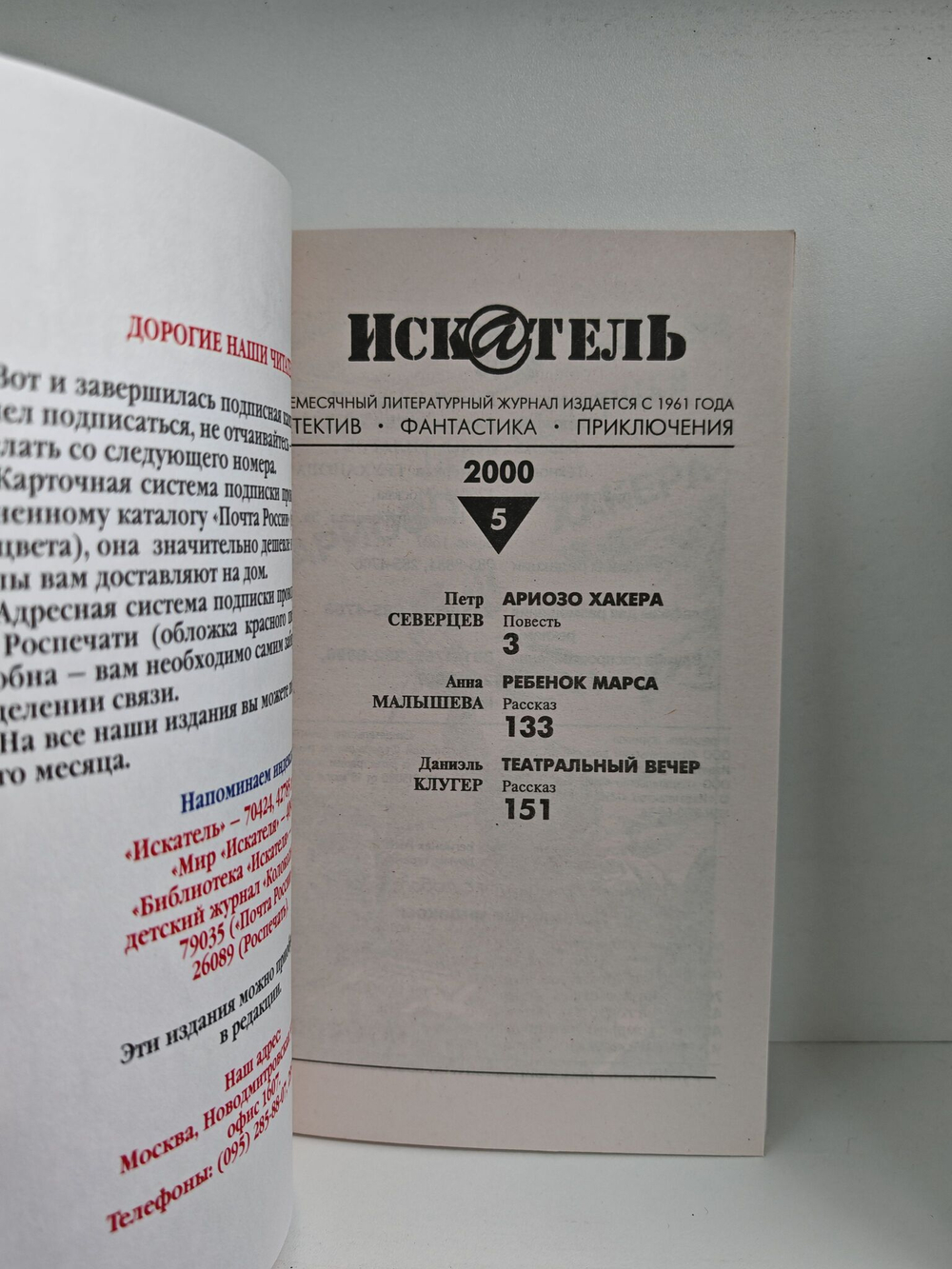 Журнал Искатель №№1-12, 2000 (комплект из 12 экземпляров)
