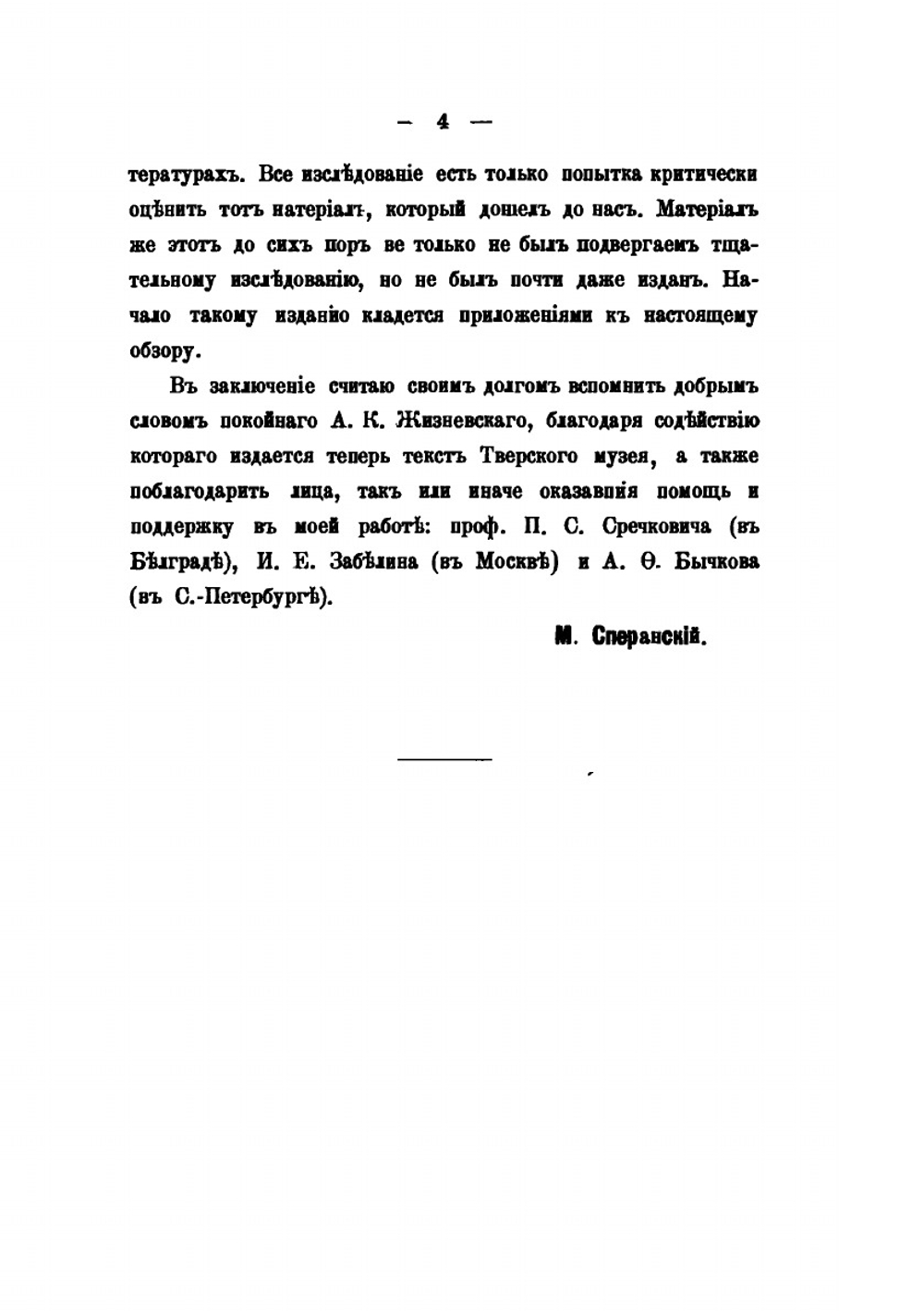 Памятники древней письменности и искусства. 129. Из истории отреченных книг. 1. Гадания по псалтири | М. Н. Сперанский