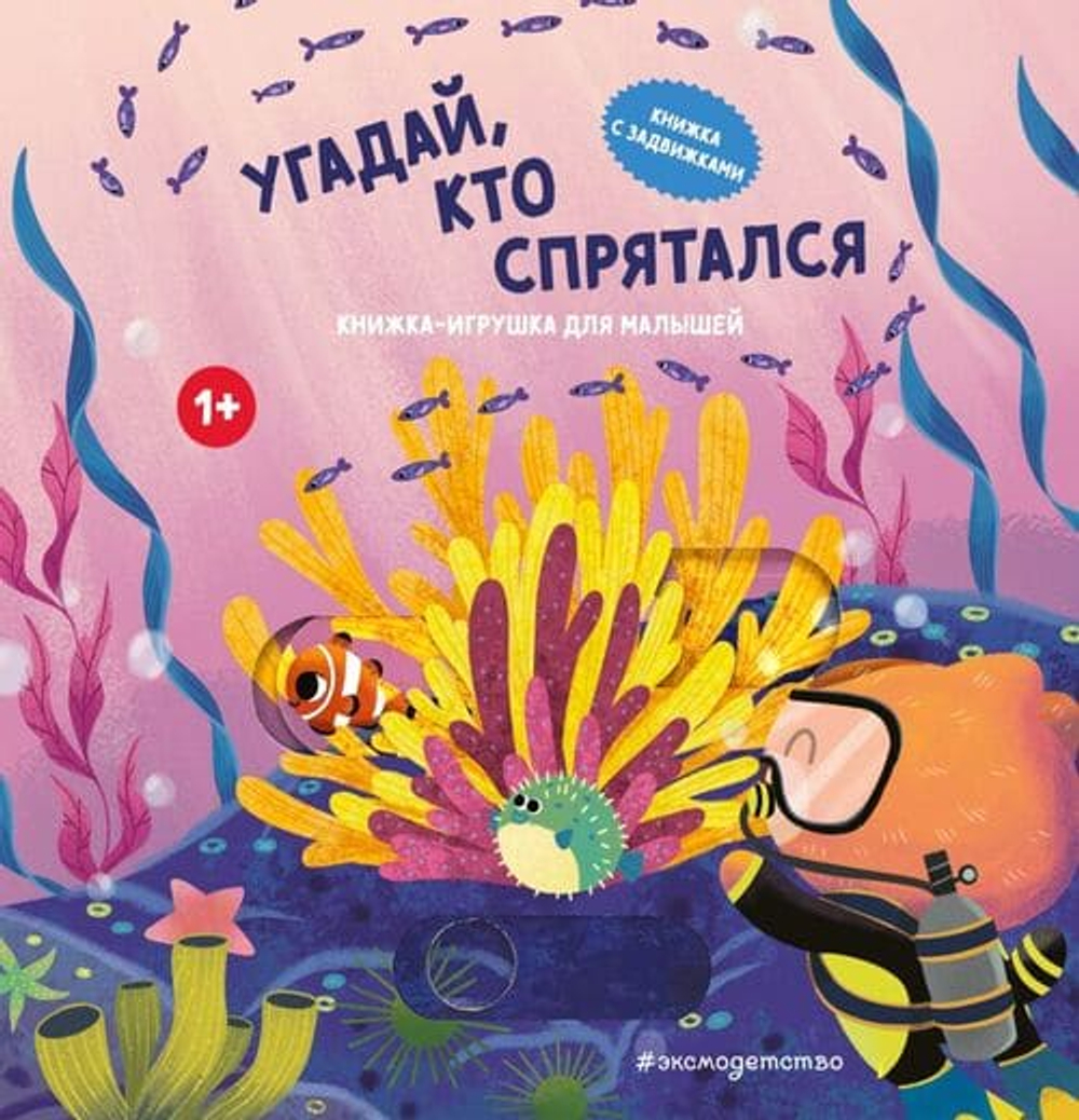 🧸 «Книжки-игрушки для малышей»