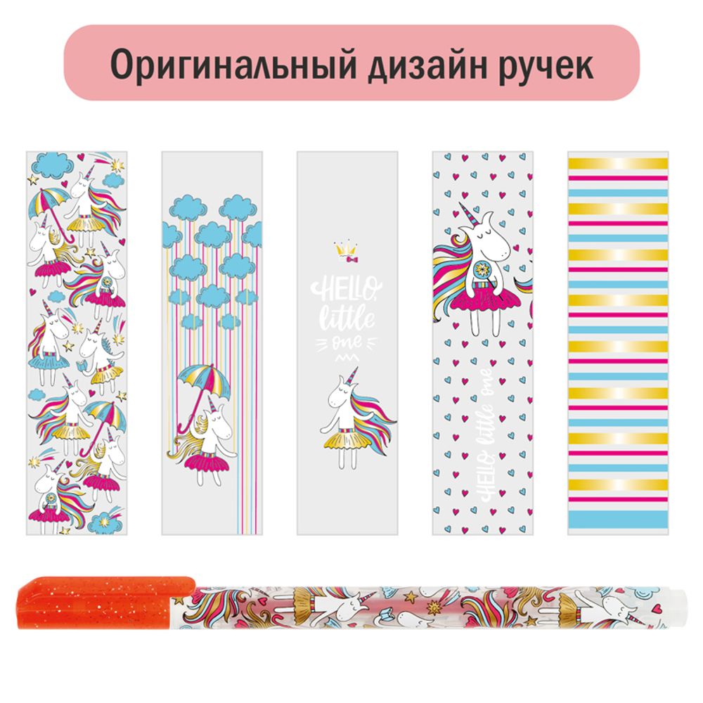 Набор гелевых ручек ArtSpace "Shiny Unicorn" 10шт., 10цв., 1,0мм, с блестками, ПВХ бокс