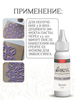 Воздушная 3D паста «Белая» в тюбике