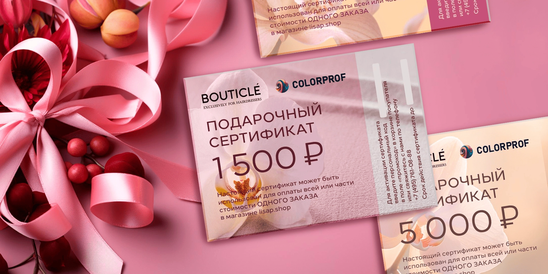 Подарочный сертификат