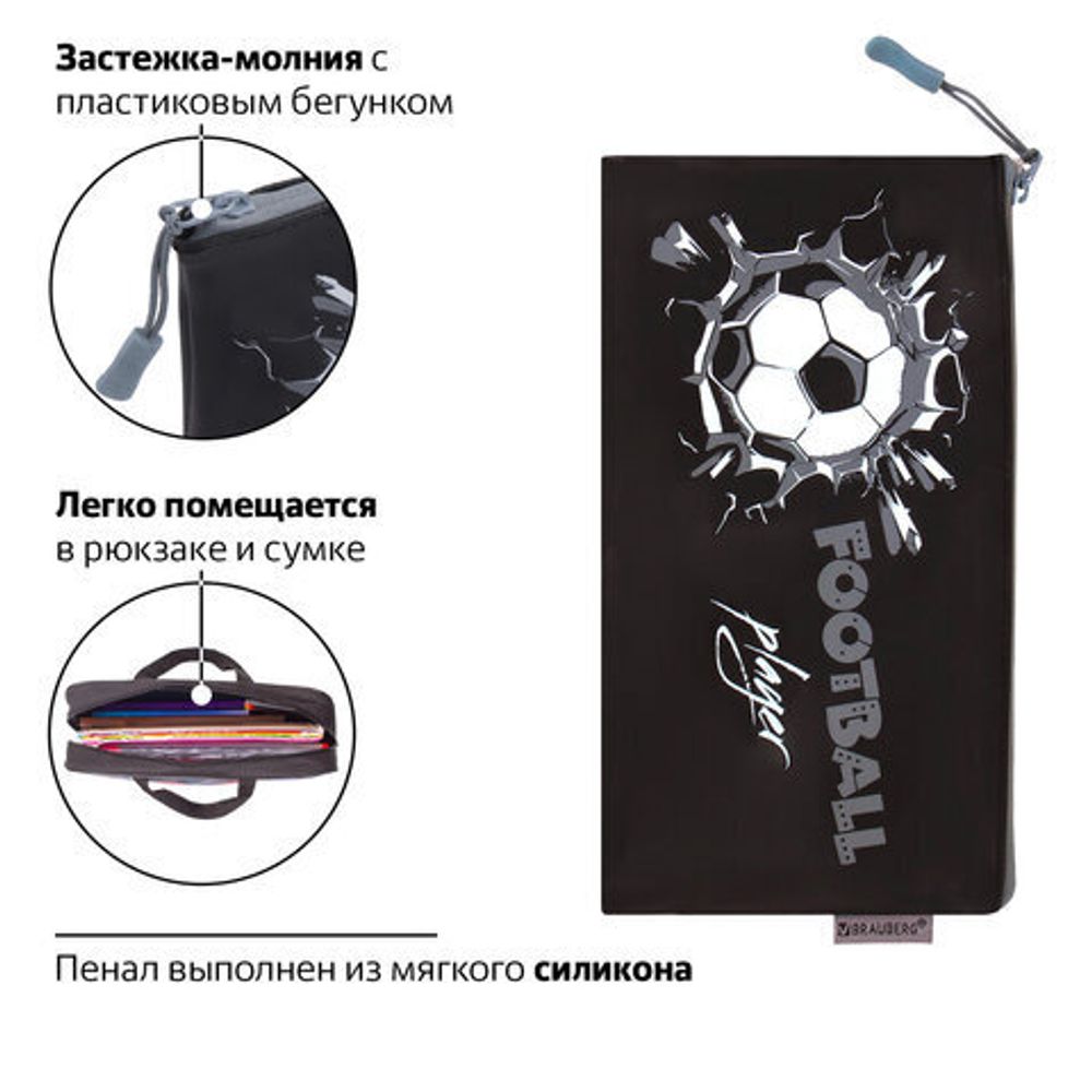 Пенал-конверт BRAUBERG, мягкий, водонепроницаемая молния, формат А6, "Football player", 22х12 см, 229257