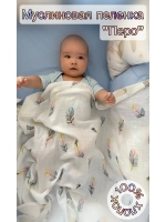 Муслиновая пеленка для новорожденных 110х110