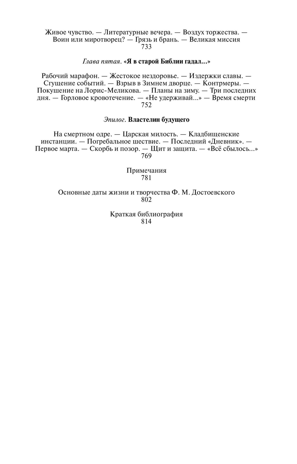 Достоевский: всадник в пустыне