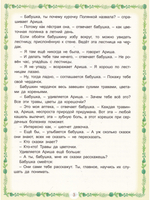 Травяные сказки