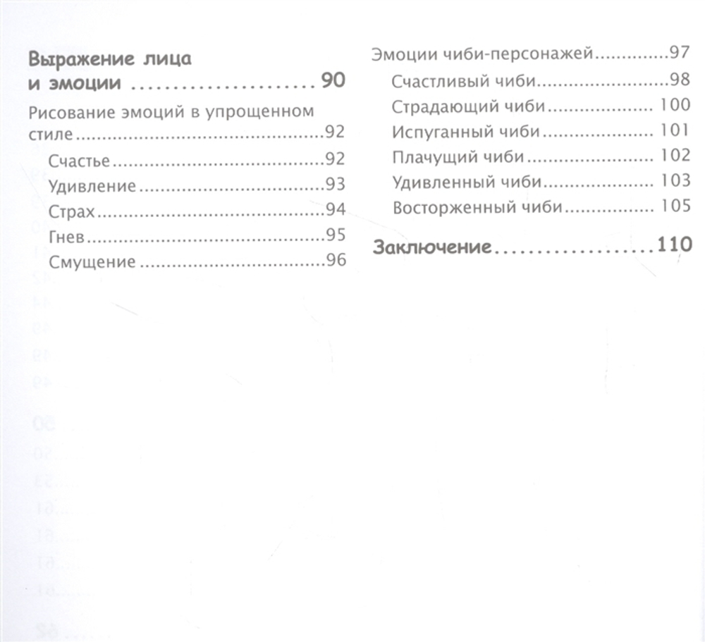 Как рисовать аниме. От кавайных девушек до милых чиби.