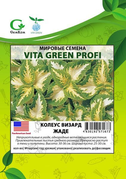 Колеус Визард Жаде (50шт) Витагрин Профи