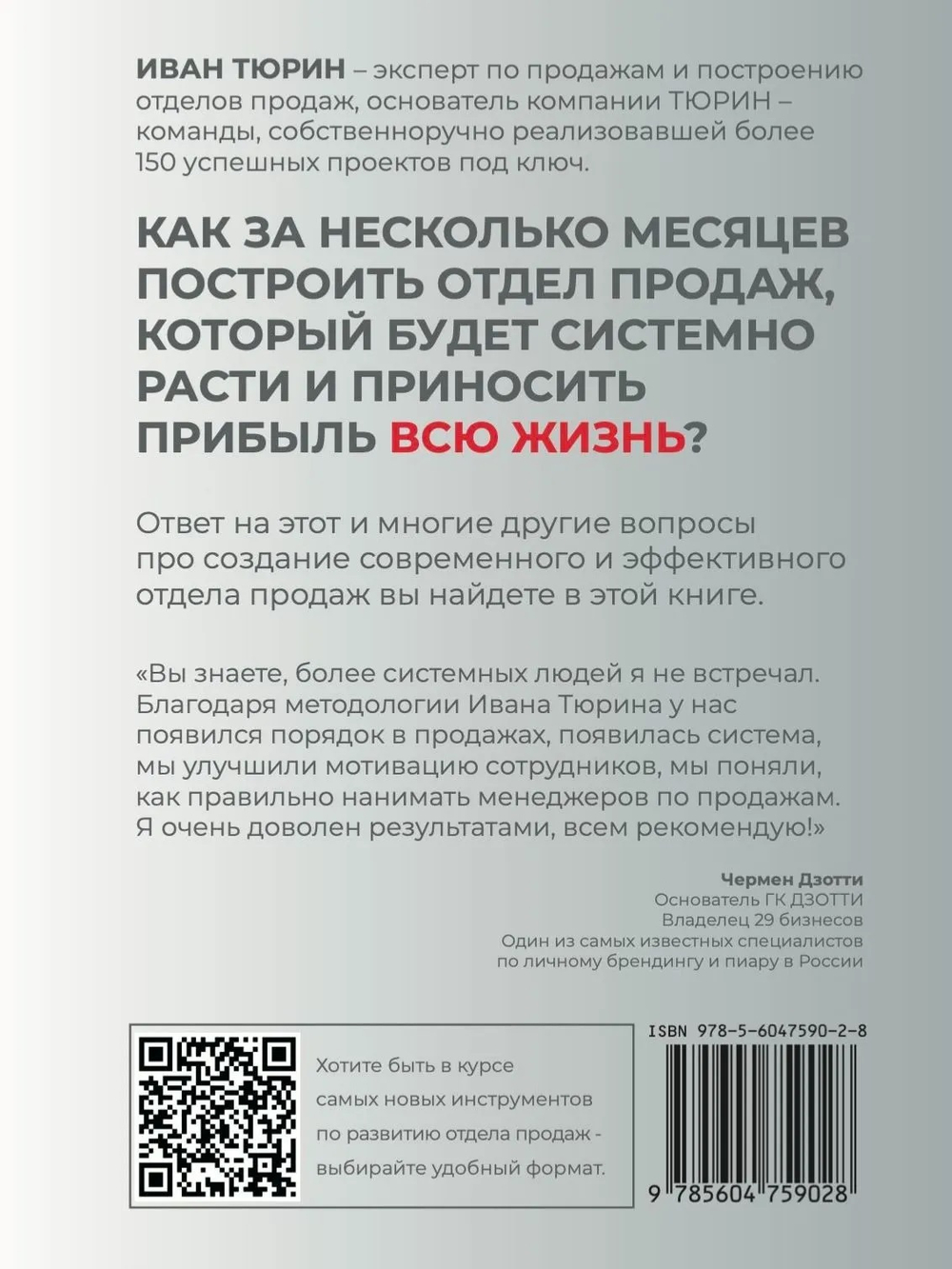 Отдел продаж на всю жизнь