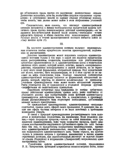 Административная юстиция и право жалобы. В теории и законодательстве | М.Д.Загряцков