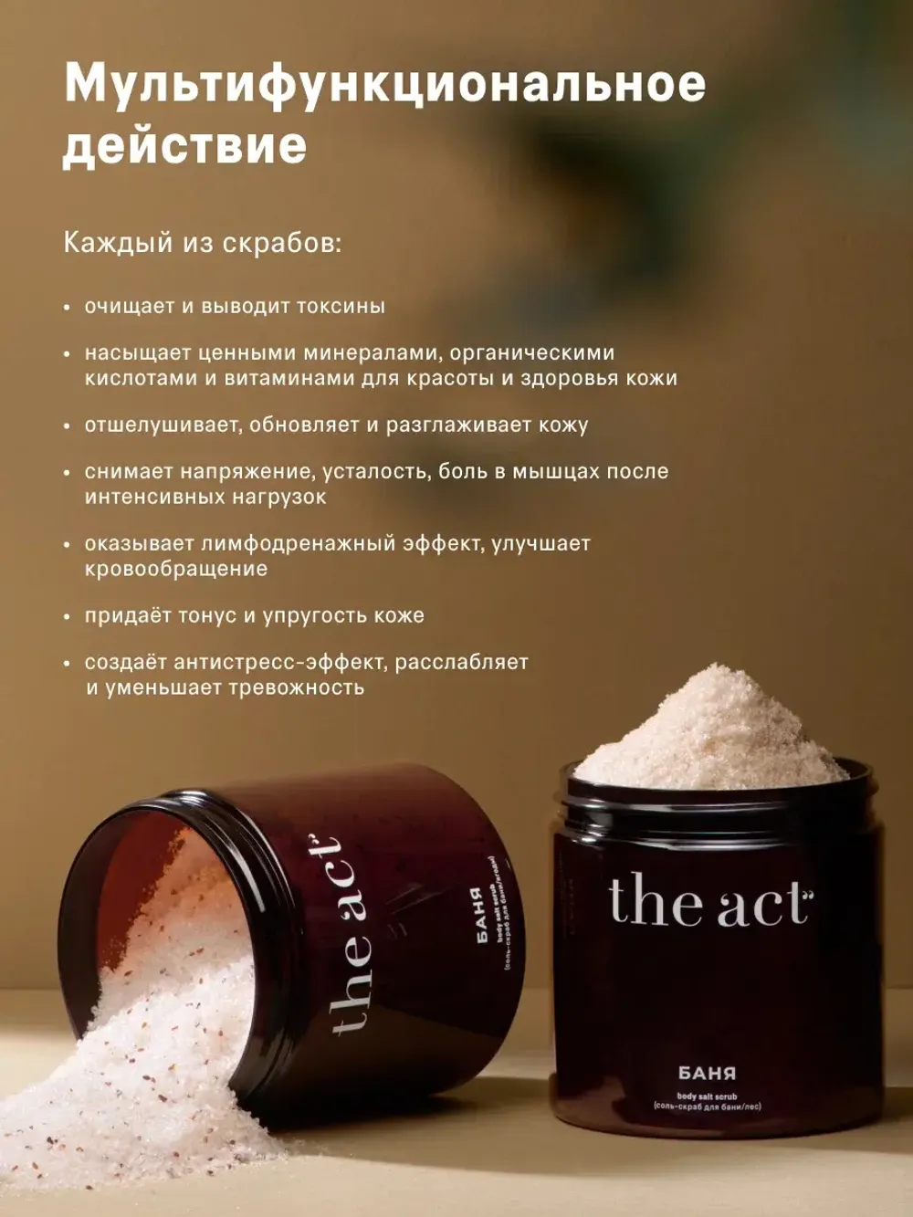 Набор солей-скрабов для тела (Лес, Ягоды) БАНЯ  The Act Body Salt Scrubs Set