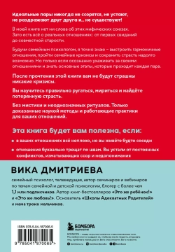 Это же любовь! Книга, которая помогает семьям