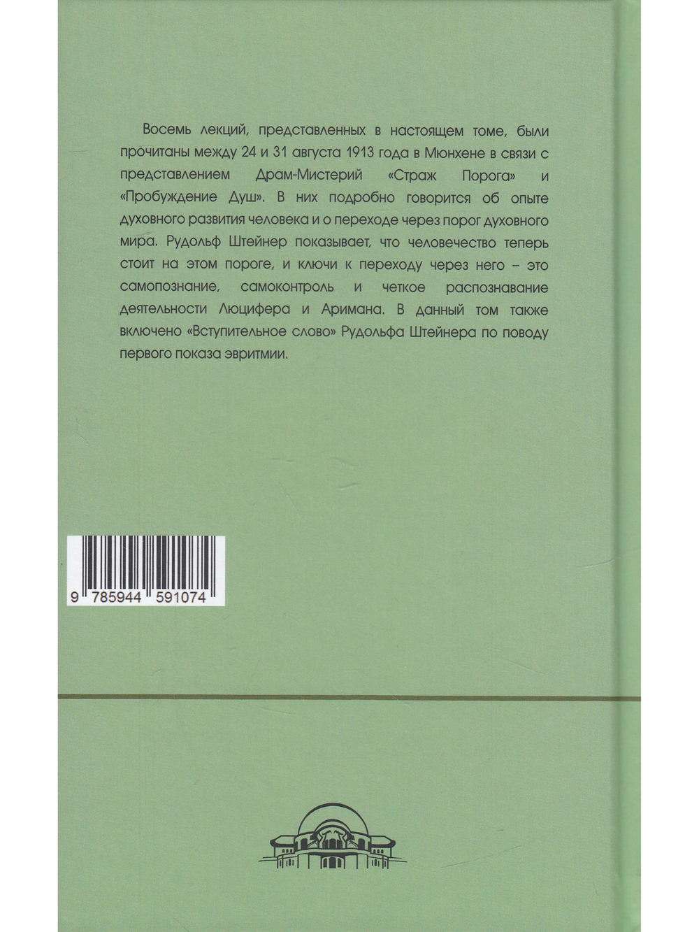 Тайны Порога
