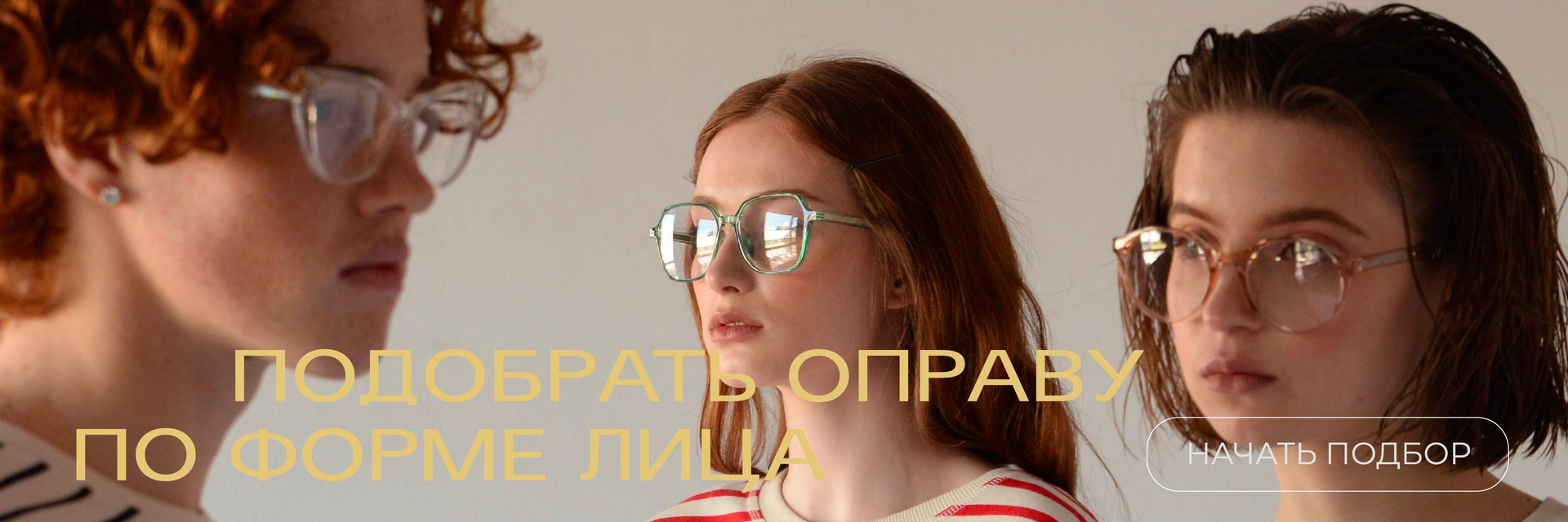 Makaroff Optics — стильные очки для зрения в Москве