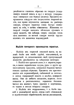 Практическое руководство к живописи по фарфору, фаянсу и прочее | Иеннике Фридрих Иоганн