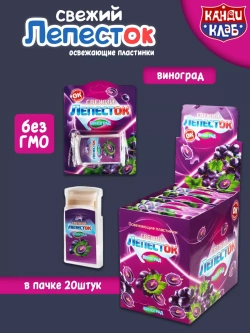 Освежающие пластинки "Свежий лепесток виноград ", 20 шт