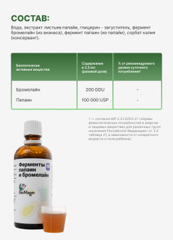 Ферменты папаин и бромелайн