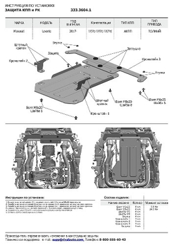 Защита картера, КПП и РК Rival для Maserati Levante I рестайлинг (V - 3.0 (350/430 л.с.); 3.0D (275 л.с.)) (с 2018 года с ЭУР) 2017-н.в., штампованная, алюминий 4 мм, с крепежом, 2 части, K333.3603.1