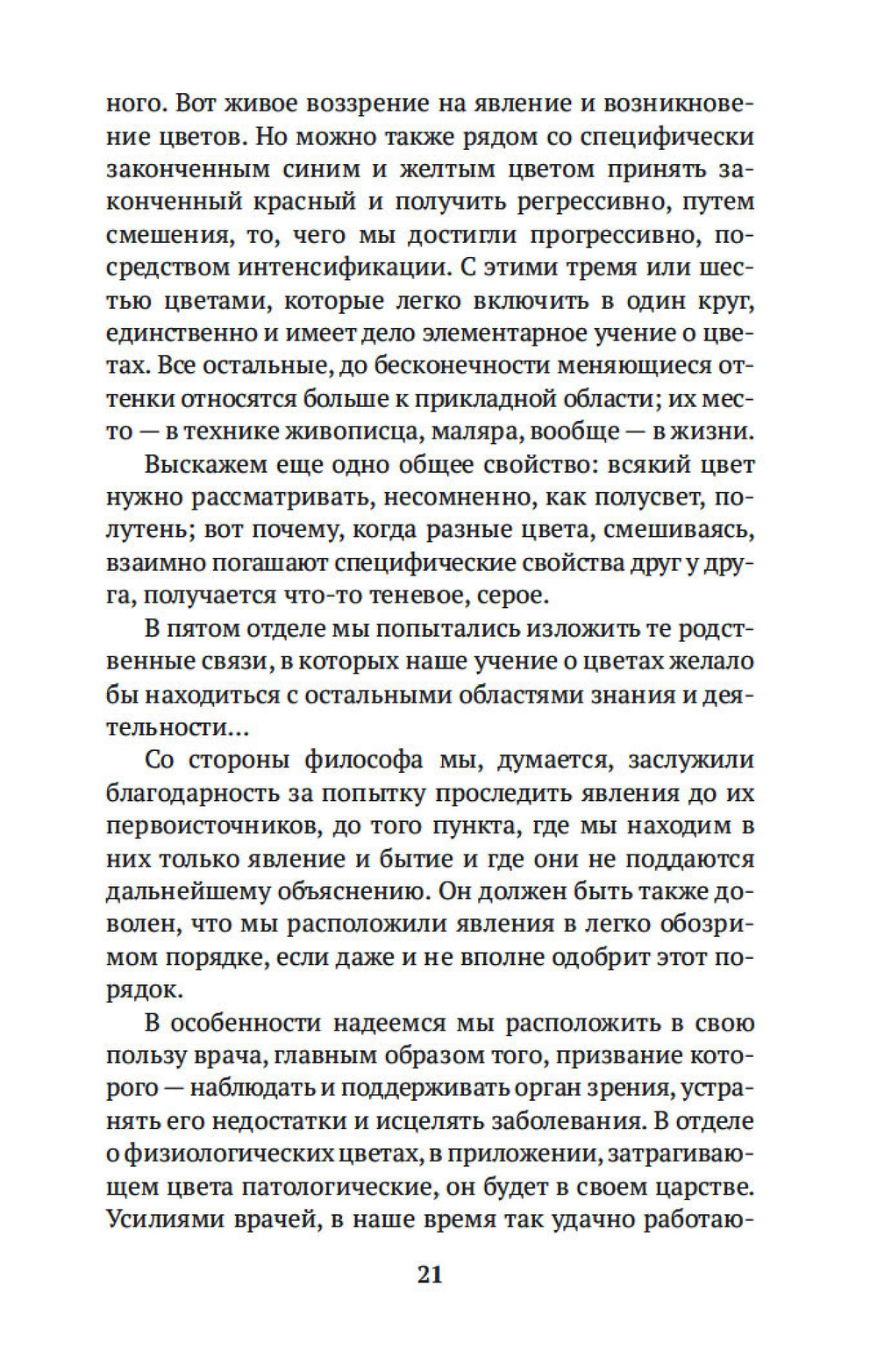 Учение о цвете